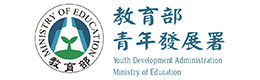 行政院教育部青年發(fā)展署